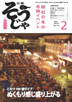 広報そうじゃ2月号