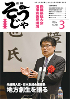 広報そうじゃ3月号