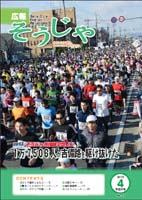 広報そうじゃ　2013年4月号の画像