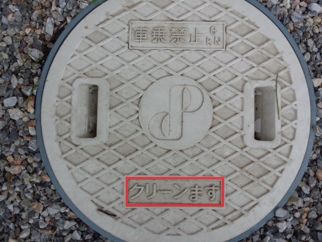 台所改良マスのふた