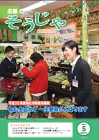 広報そうじゃ 2013年05月号の画像