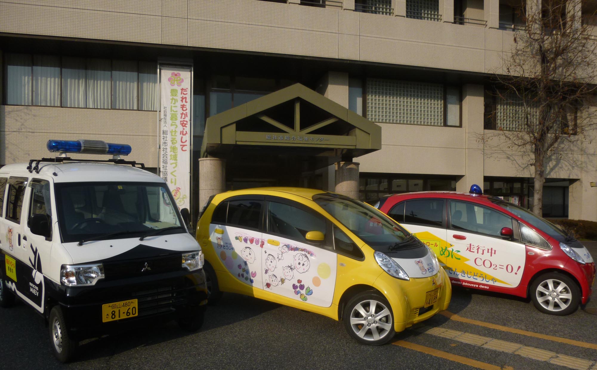 総社市の電気自動車の画像
