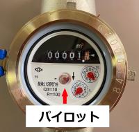 漏水かどうか確認するにはの画像