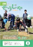 広報そうじゃ 2013年06月号の画像