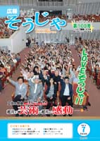 広報そうじゃ 2013年07月号の画像