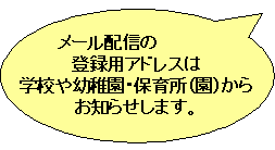 不審者情報のメール配信の画像
