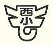 総社西小学校の校章