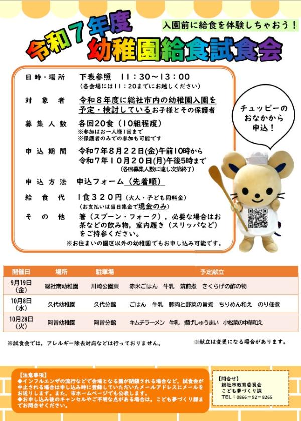令和7年度　幼稚園給食　試食会の開催の画像