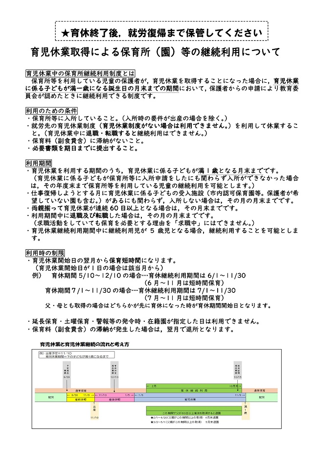 育児休業中の保育所等の継続利用の画像1