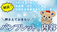 令和8年度総社市保育園等利用のご案内の画像