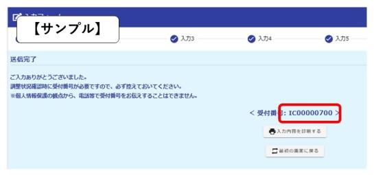 受付番号の画像