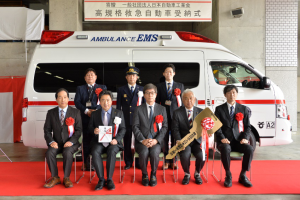 高規格救急自動車 受納式記念写真