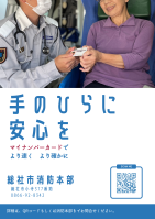 マイナンバーカードを活用した救急業務の迅速化・円滑化に関する実証事業についての画像