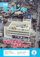 広報そうじゃ 2013年09月号の画像