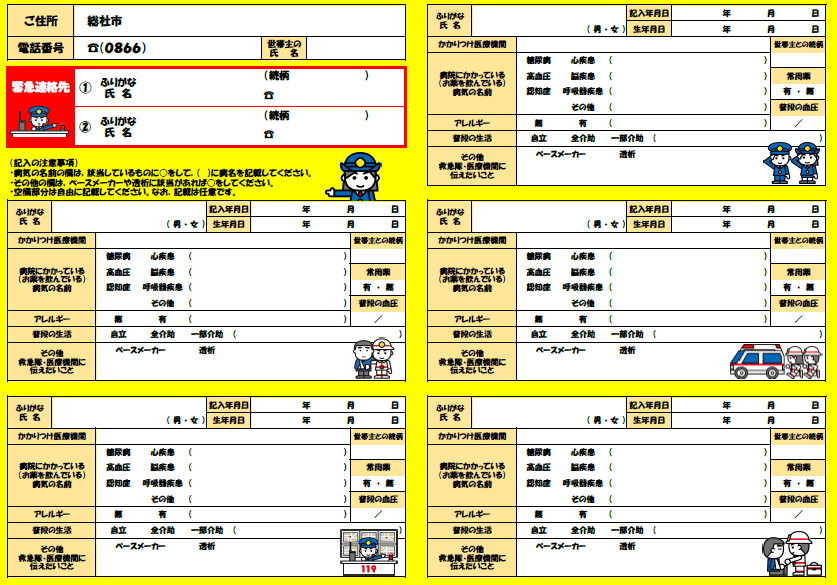 救急安心カード中面の画像