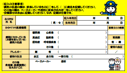 救急安心カード記入欄の画像