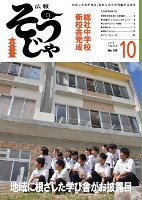 広報そうじゃ 2013年10月号の画像