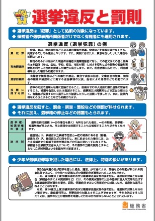 選挙違反と罰則の画像