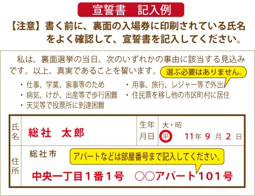 投票所入場券に宣誓書がついていますの画像2