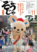 広報そうじゃ 2013年11月号の画像