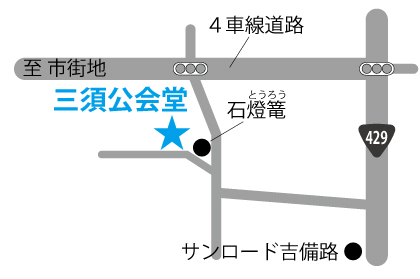 三須公会堂  ［三須第2投票区］の画像