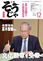 広報そうじゃ 2013年12月号の画像