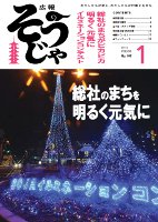 広報そうじゃ 2014年01月号の画像