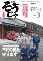 広報紙3月号