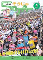 広報そうじゃ 2012年04月号の画像