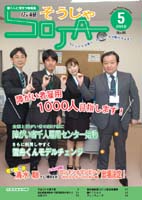 広報そうじゃ 2012年05月号の画像