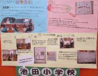 池田小学校の画像