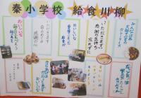 秦小学校の画像