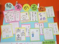 新本小学校の画像