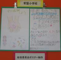 常盤小学校の画像