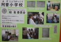 阿曽小学校の画像