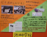 池田小学校の画像