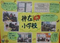 神在小学校の画像