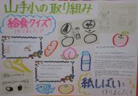 山手小学校の画像