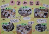 三須幼稚園の画像