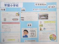 常盤小学校の画像