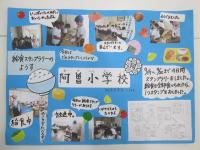 阿曽小学校の画像
