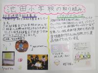 池田小学校の画像