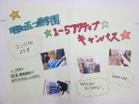 昭和五つ星学園義務教育学校1－5アクティブキャンパスの画像