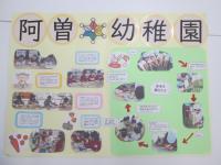 阿曽幼稚園の画像