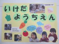 池田幼稚園の画像