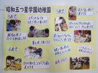 昭和五つ星学園幼稚園の画像