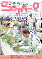 広報そうじゃ 2012年06月号の画像