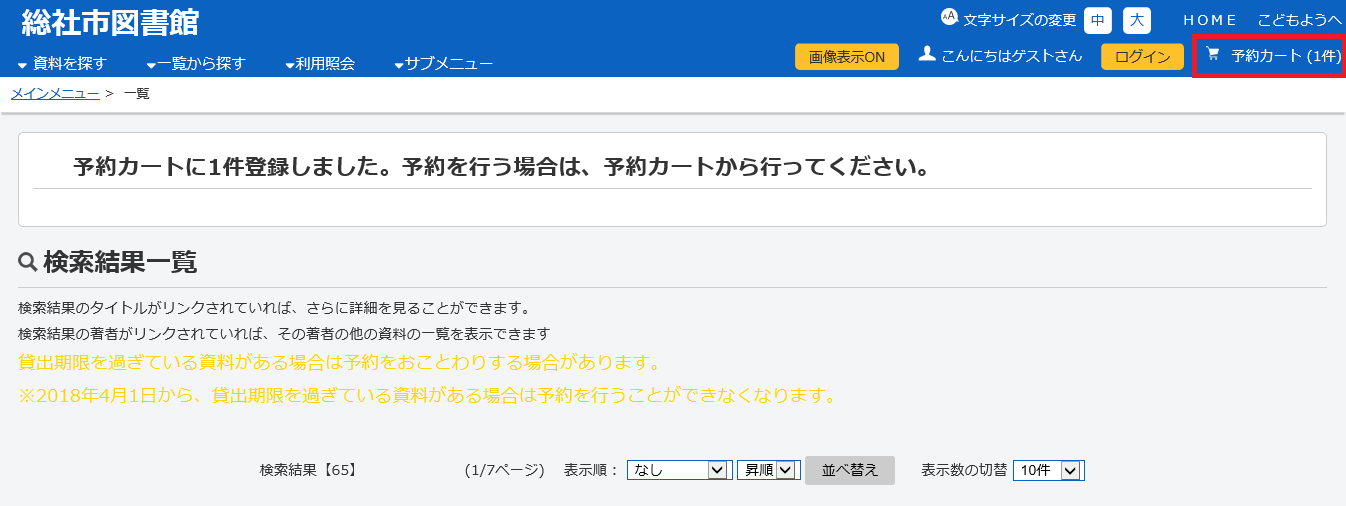 3、「予約カート」の確認　その1の画像1