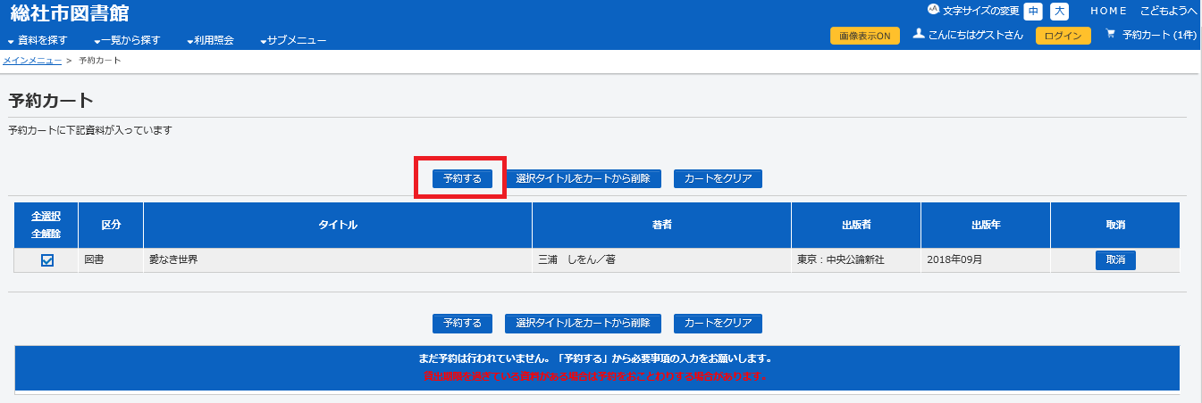 3、「予約カート」の確認　その1の画像2
