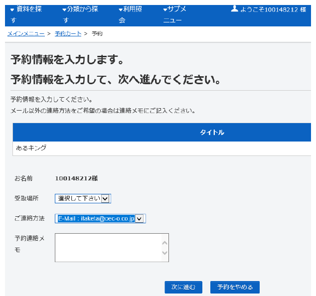 5、「予約カート」の確認　その2の画像1